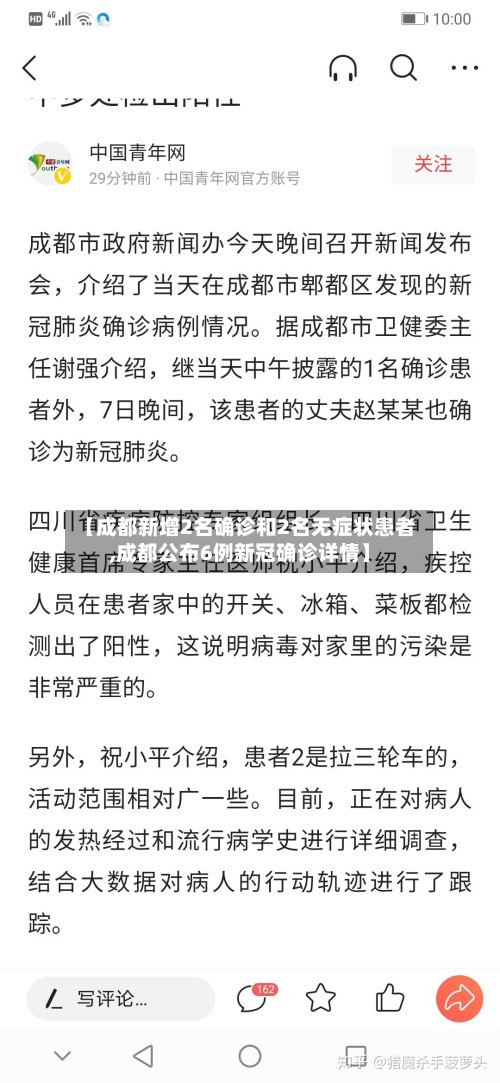 【成都新增2名确诊和2名无症状患者,成都公布6例新冠确诊详情】