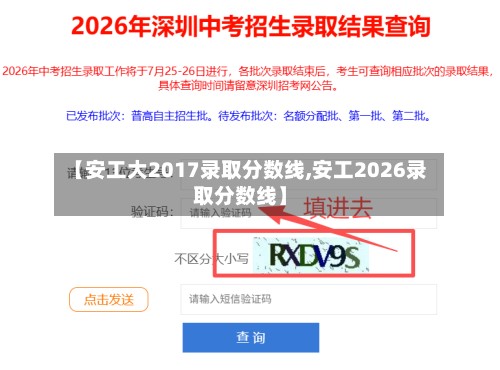 【安工大2017录取分数线,安工2026录取分数线】-第3张图片