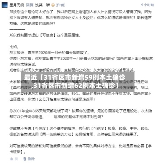 最近【31省区市新增59例本土确诊,31省区市新增62例本土确诊】-第2张图片