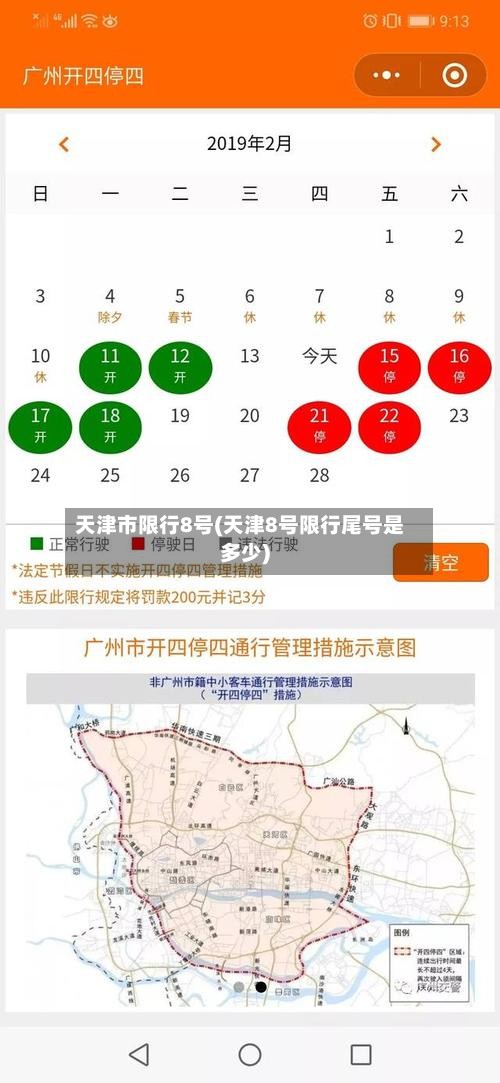 天津市限行8号(天津8号限行尾号是多少)